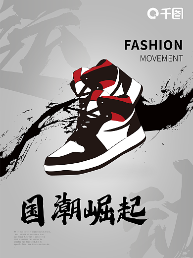 国风运动球鞋水墨毛笔展架展板展示