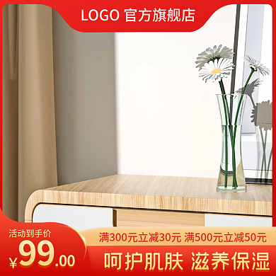 电商保健品护肤面膜精华液保湿水主图