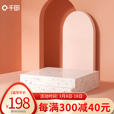 创意立体粉色C4D美妆个护洗护用品主图