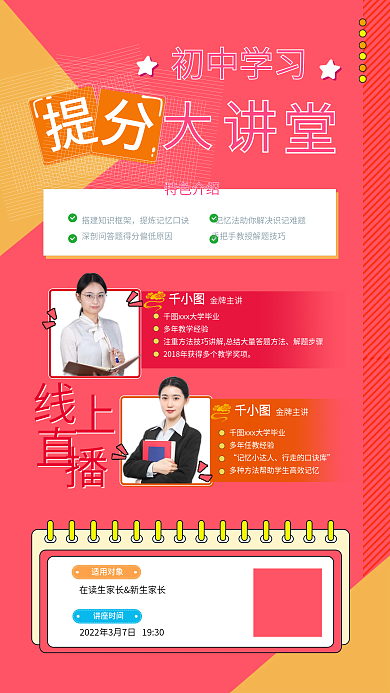 教育培训线上讲座海报