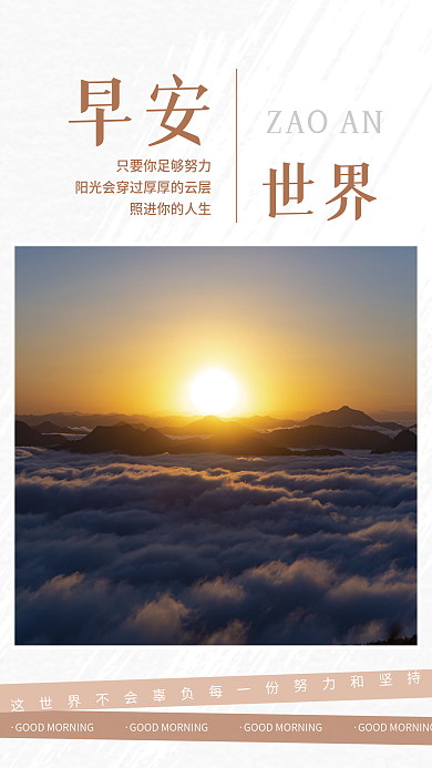 简约正能量励志问候日签朋友圈早安海报