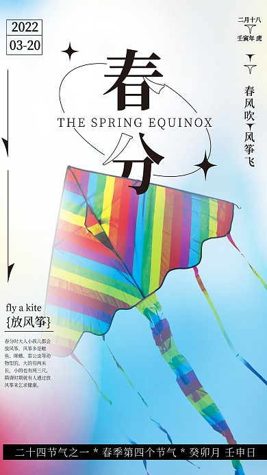 广告创意春分节气摄影图海报