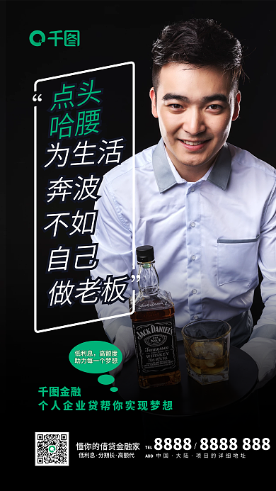 简约个人商业贷款手机海报