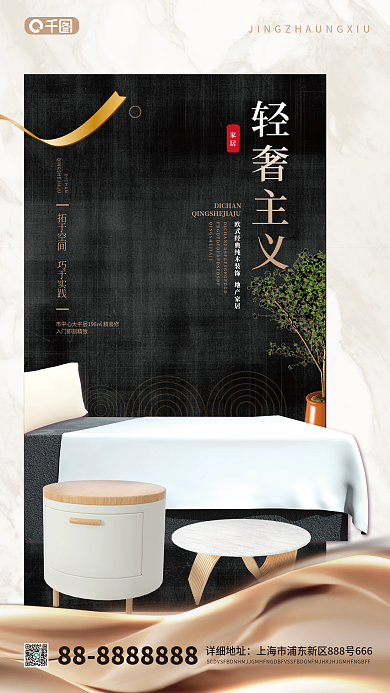 地产家居家装宣传摄影风手机海报