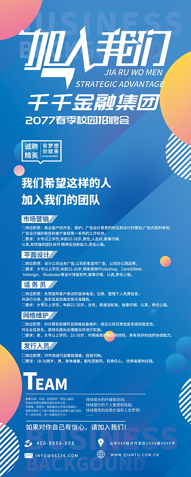 创意几何互联网招聘易拉宝