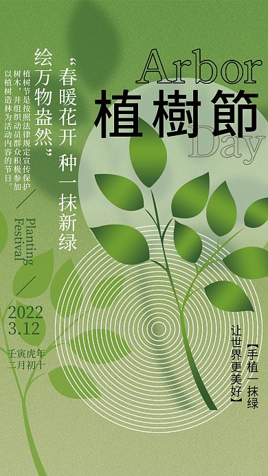 植树节绿色渐变海报