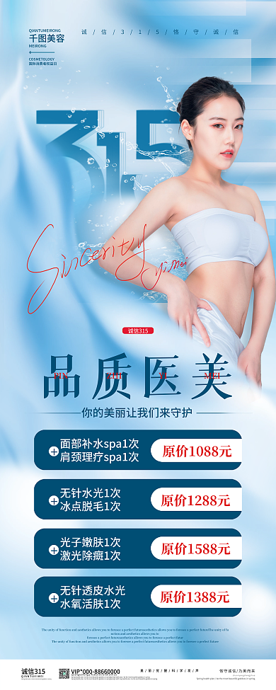 清新简约315医美美容展架