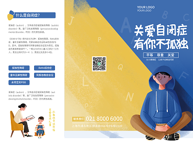 自闭症知识科普疾病预防医疗宣传三折页简约