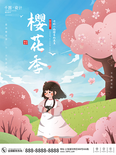 广告原创樱花樱花季主题手绘插画海报