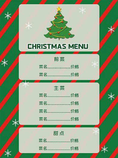 圣诞节手绘菜单设计