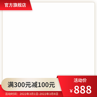 淘宝天猫京东详情页主图直通车活动促销原创