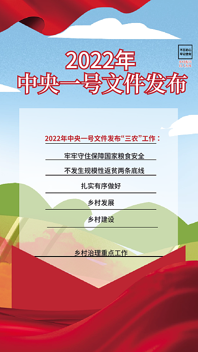 2022中央一号文件三农工作