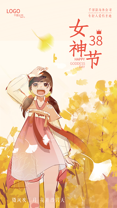 女神节海报插画风