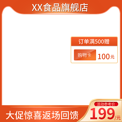 小清新橙色金色大促主图