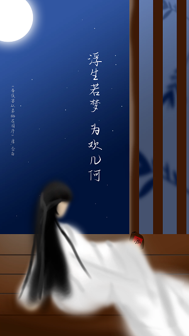 原创古典月色浮生若梦诗歌传统文化