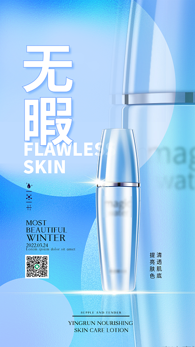 高端创意美容产品宣传手机海报