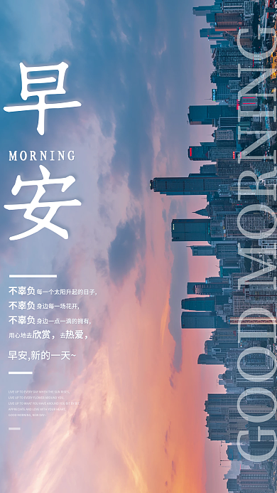 简约早安励志自勉朋友圈海报