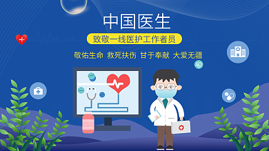 医护展板蓝色医疗宣传海报中国医护节