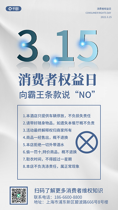 白色简约质感315消费者干货宣传手机海报