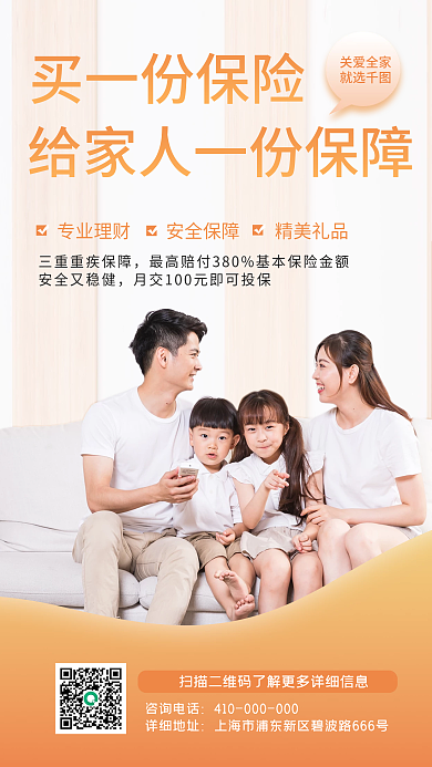 简约风买保险的重要性手机海报