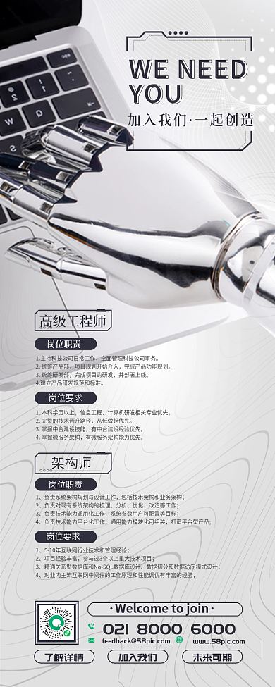 摄影风招聘长图海报