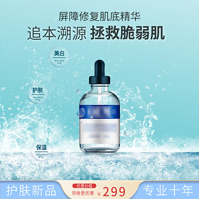 美妆护肤春上新主图直通车