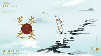 创意简约水墨中国风艺术展览宣传背景展板