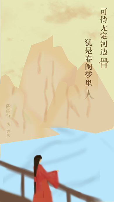 古典诗歌陇西行意象画面