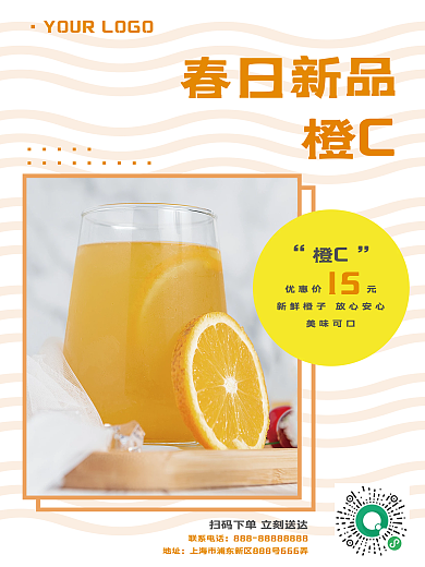 春日新品奶茶橙汁饮品实拍海报