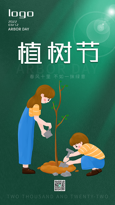 植树节手机海报公益绿色简约312植树节