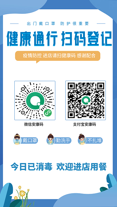简约疫情防控健康通行出入扫码登记海报