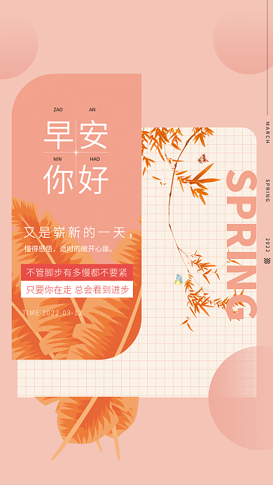 简约风清新文艺朋友圈早安海报