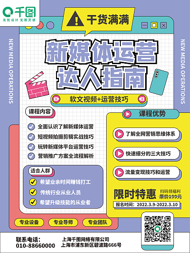 教育培训新媒体运营培训招生海报