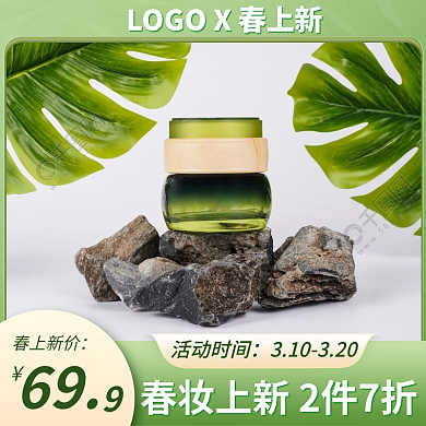 淘宝电商医美美容美妆护肤春上新主图直通车