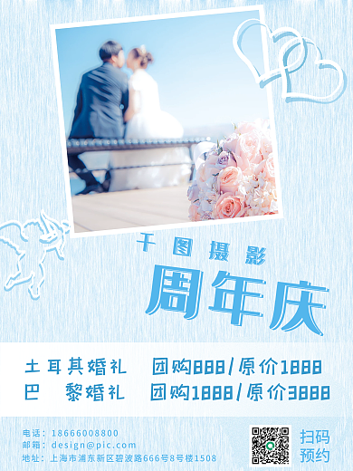 婚礼婚纱团购清新拍摄海报