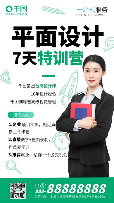 设计课程培训成人教育课程招生大气简约海报