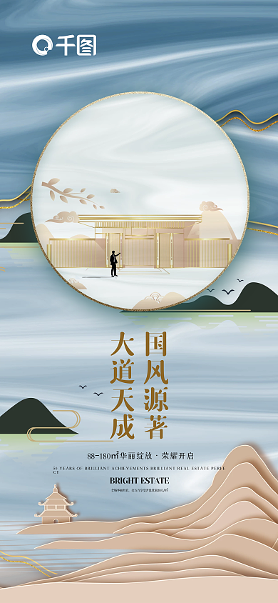 国潮风新中式房地产手机海报