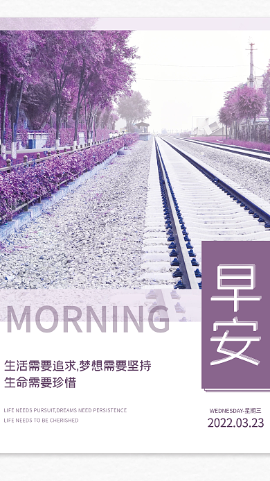 小清新正能量励志心语日签朋友圈早安海报