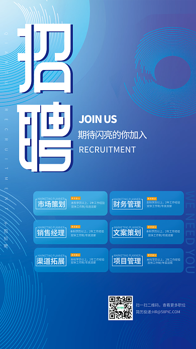 简约蓝色公司春季招聘海报