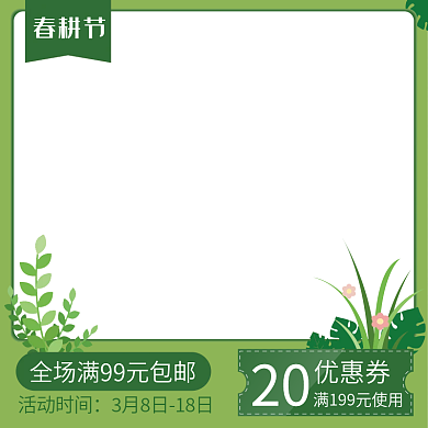 绿色小清新春耕节主图