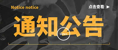 酸性风塑料质感通知公告公众号封面