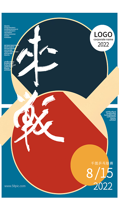 扁平风手绘插画体育赛事乒乓海报