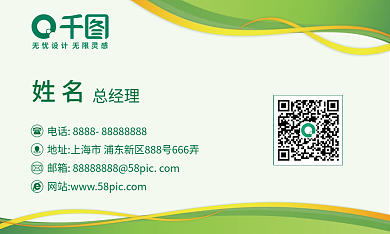 绿色简约线条公司商务名片