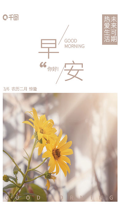 向日葵小清新早安日签早安海报壁纸