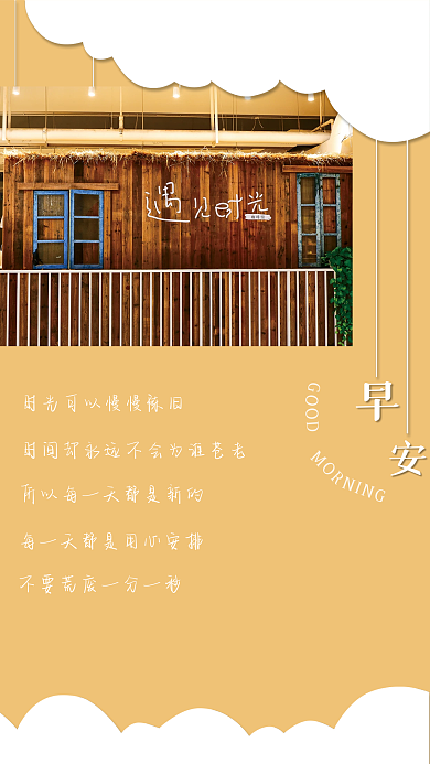 咖啡店励志日签正能量朋友圈早安海报