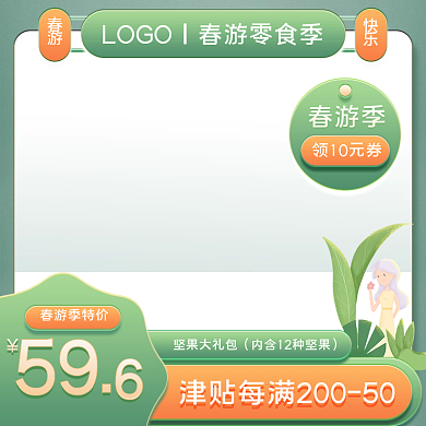 餐饮美食绿色小清新春游美食零食促销主图
