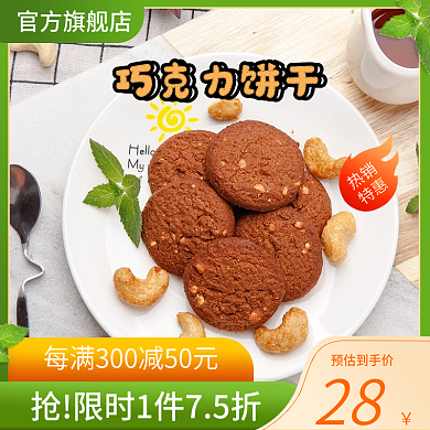 春游可口零食小饼干促销主图