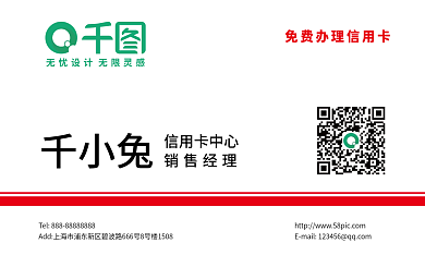 信用卡办理金融简约名片