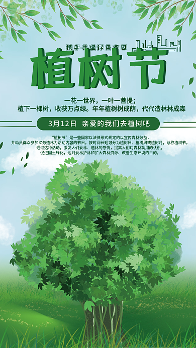 植树节绿色简约油画质感植树节海报