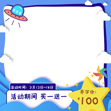 卡通开学季主图图标